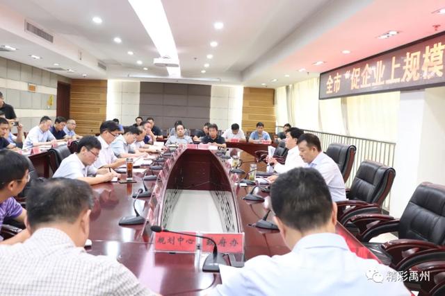 禹州市召开“促企业上规模”工作推进会 禹州市召开“促企业上规模”工作推进会