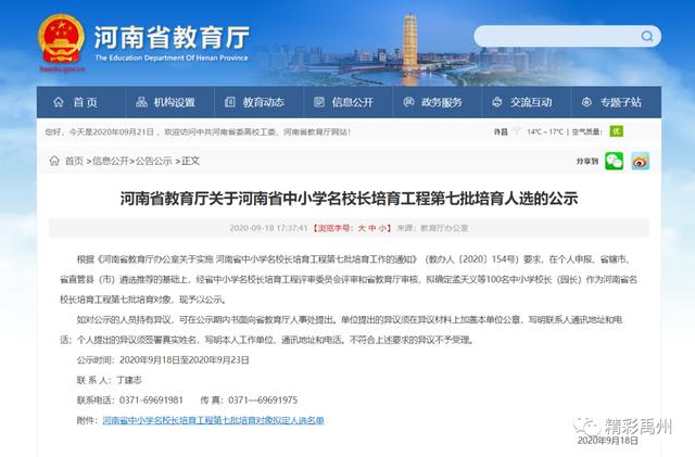 禹州1位校长入选河南省中小学名校长培育工程第七批培育人选 禹州1位校长入选河南省中小学名校长培育工程第七批培育人选