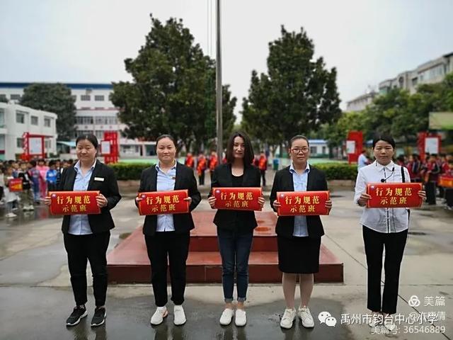 禹州市钧台中心小学规范养成月主题活动 禹州市钧台中心小学规范养成月主题活动