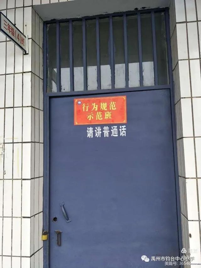 禹州市钧台中心小学规范养成月主题活动 禹州市钧台中心小学规范养成月主题活动