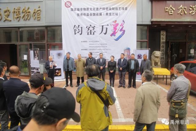 禹州钧窑万彩·钧瓷非遗文化走进黑龙江 禹州钧窑万彩·钧瓷非遗文化走进黑龙江