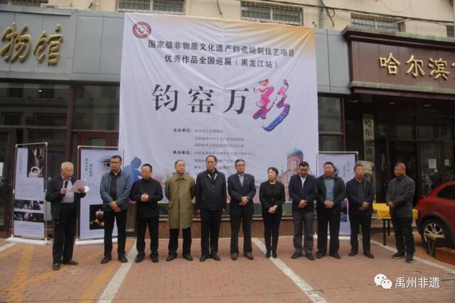 禹州钧窑万彩·钧瓷非遗文化走进黑龙江 禹州钧窑万彩·钧瓷非遗文化走进黑龙江