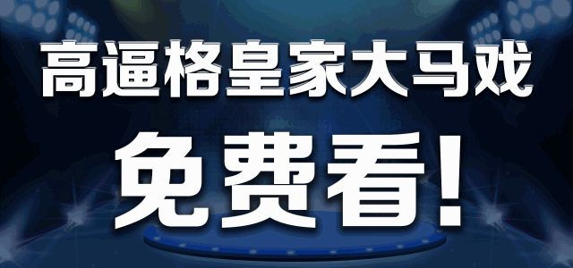 禹州锦利永安府皇家马戏团嘉年华即将开启,门票免费领取! 禹州锦利永安府皇家马戏团嘉年华即将开启,门票免费领取!