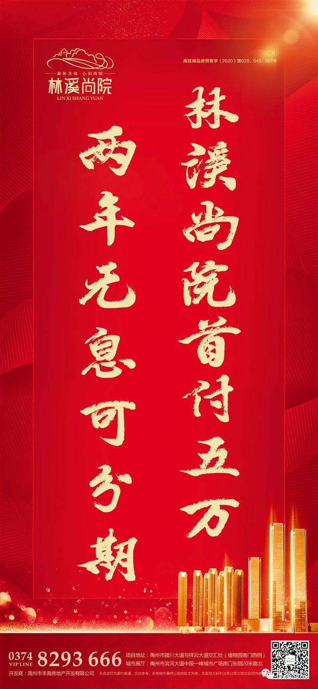 禹州林溪尚院1元线上抢房通道开放啦! 禹州林溪尚院1元线上抢房通道开放啦!