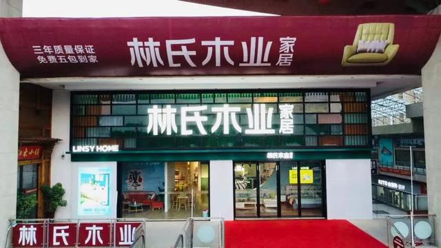 禹州林氏木业家居火出圈的秘诀竟然是... 禹州林氏木业家居火出圈的秘诀竟然是...