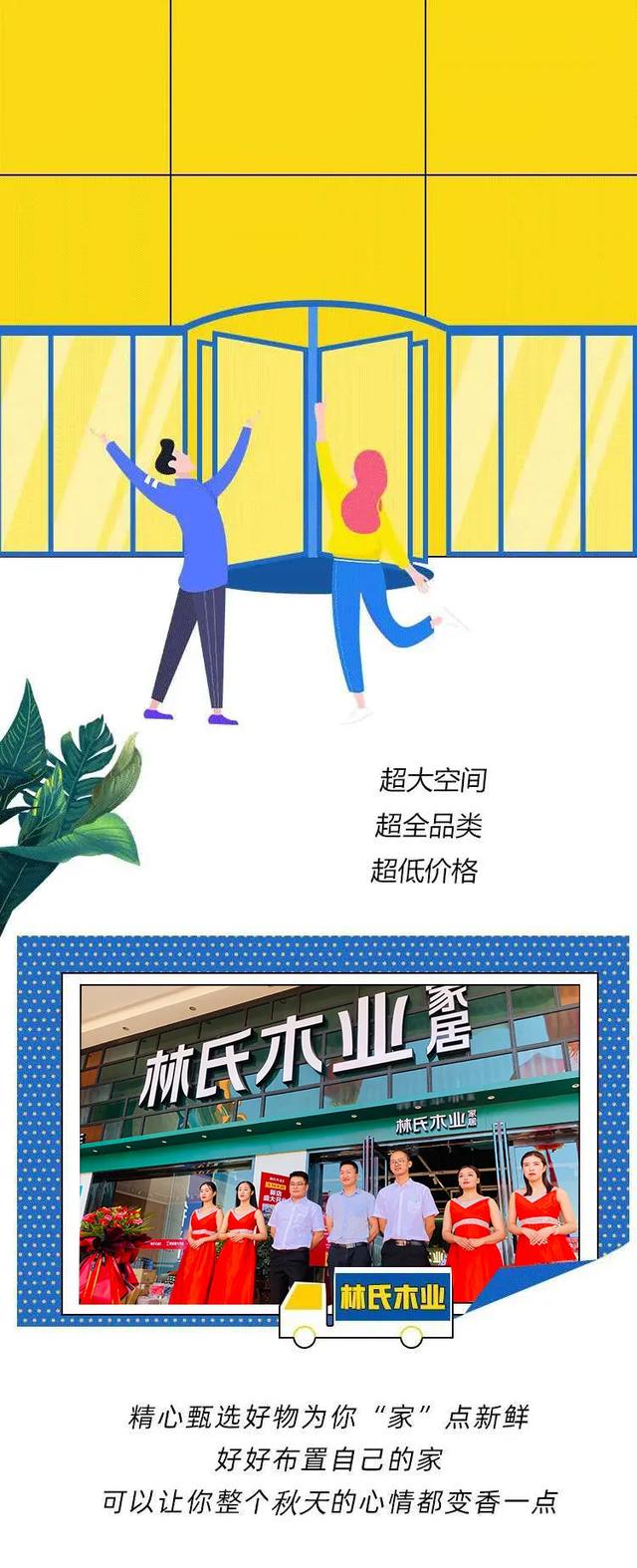 禹州林氏木业家居火出圈的秘诀竟然是... 禹州林氏木业家居火出圈的秘诀竟然是...