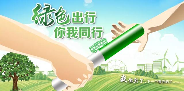 公交出行宣传周——践行绿色出行 共建大美禹州 公交出行宣传周——践行绿色出行 共建大美禹州