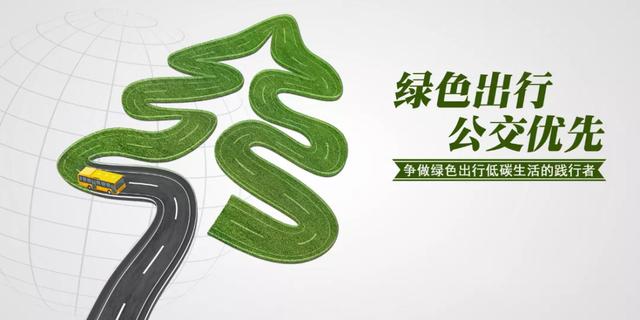 公交出行宣传周——践行绿色出行 共建大美禹州 公交出行宣传周——践行绿色出行 共建大美禹州