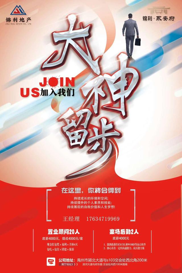 禹州锦利地产锦利永安府招聘置业顾问20人