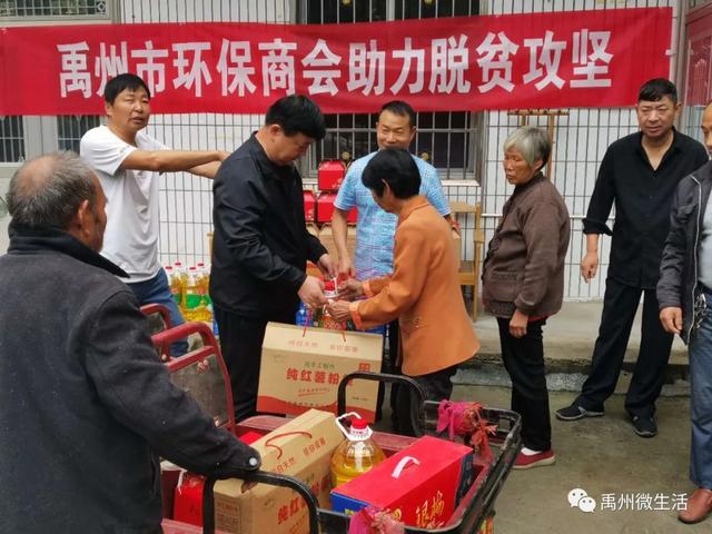 禹州市工商联携基层商会环保商 会助力脱贫攻坚
