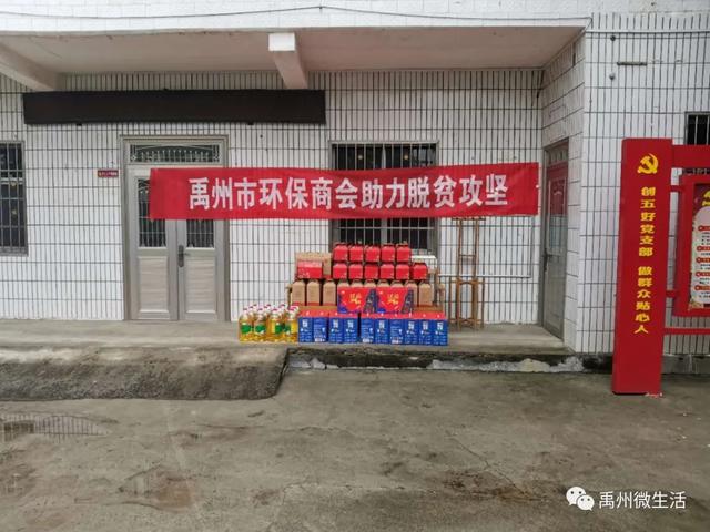 禹州市工商联携基层商会环保商 会助力脱贫攻坚