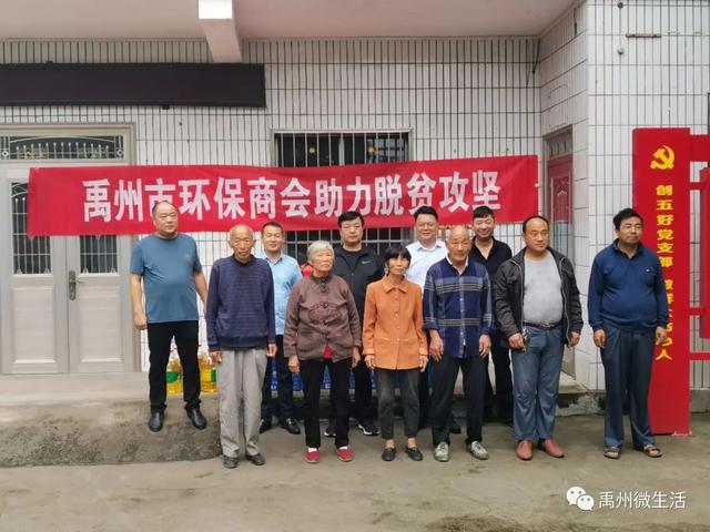 禹州市工商联携基层商会环保商 会助力脱贫攻坚
