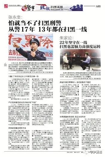 禹州张永奎:怕就当不了扫黑刑警从警17年 13年都在扫黑一线 禹州张永奎:怕就当不了扫黑刑警从警17年 13年都在扫黑一线