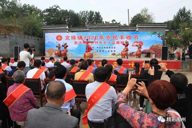 禹州文殊镇2020年第二届农民丰收节暨消费扶贫特色农产品展销会举行 禹州文殊镇2020年第二届农民丰收节暨消费扶贫特色农产品展销会举行