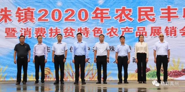 禹州文殊镇2020年第二届农民丰收节暨消费扶贫特色农产品展销会举行 禹州文殊镇2020年第二届农民丰收节暨消费扶贫特色农产品展销会举行
