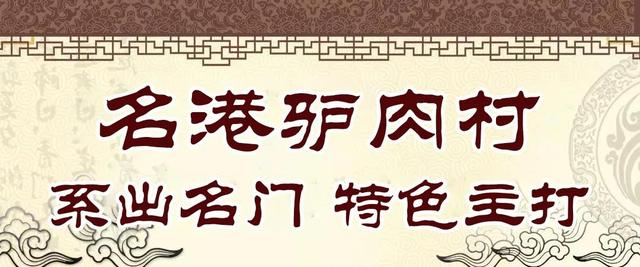 太火爆!禹州名港酒店放大招!有机驴肉宴4折任性吃! 太火爆!禹州名港酒店放大招!有机驴肉宴4折任性吃!