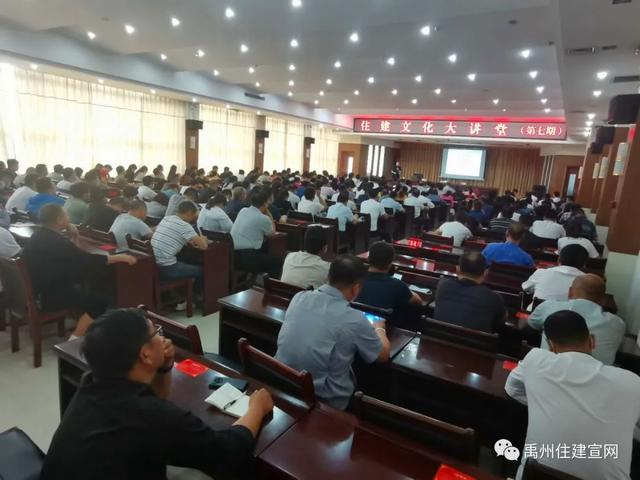 禹州市住建局 举办“住建文化大讲堂(第七期)” 禹州市住建局 举办“住建文化大讲堂(第七期)”