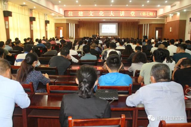 禹州市住建局 举办“住建文化大讲堂(第七期)” 禹州市住建局 举办“住建文化大讲堂(第七期)”