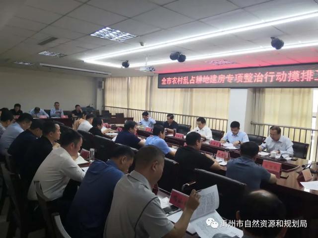 禹州市召开农村乱占耕地建房专项整治行动摸排工作推进会 禹州市召开农村乱占耕地建房专项整治行动摸排工作推进会