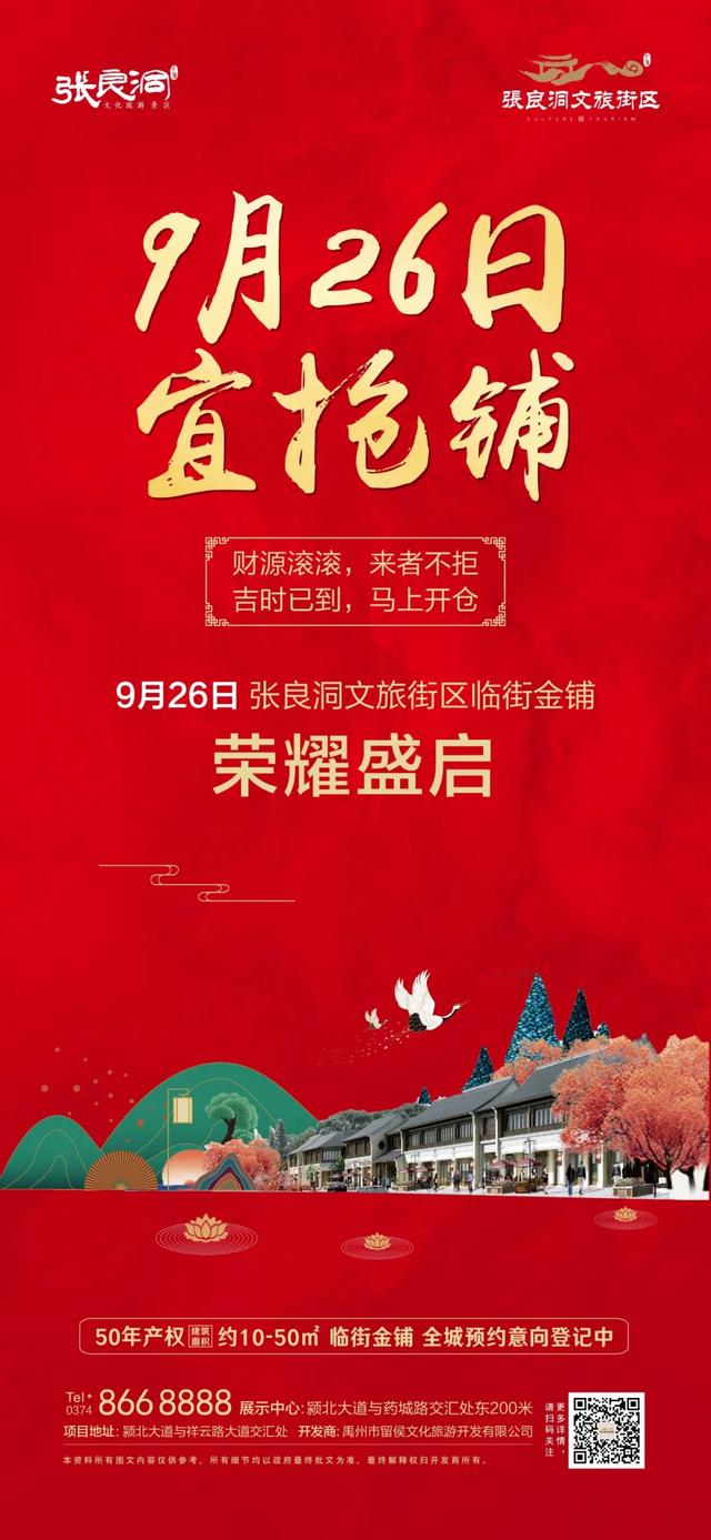 9月26日禹州张良洞文旅街区临街金铺即将荣耀盛启 9月26日禹州张良洞文旅街区临街金铺即将荣耀盛启