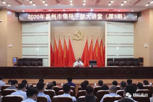 禹州市举办第五期领导干部大讲堂 禹州市举办第五期领导干部大讲堂