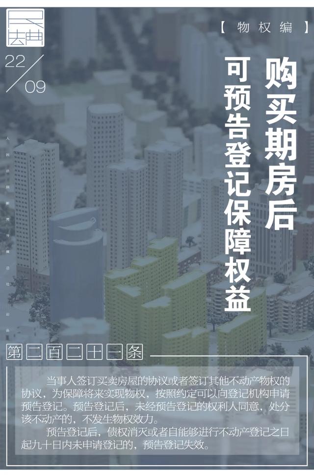 禹州人注意了,购买期房后可预告登记保障权益 禹州人注意了,购买期房后可预告登记保障权益