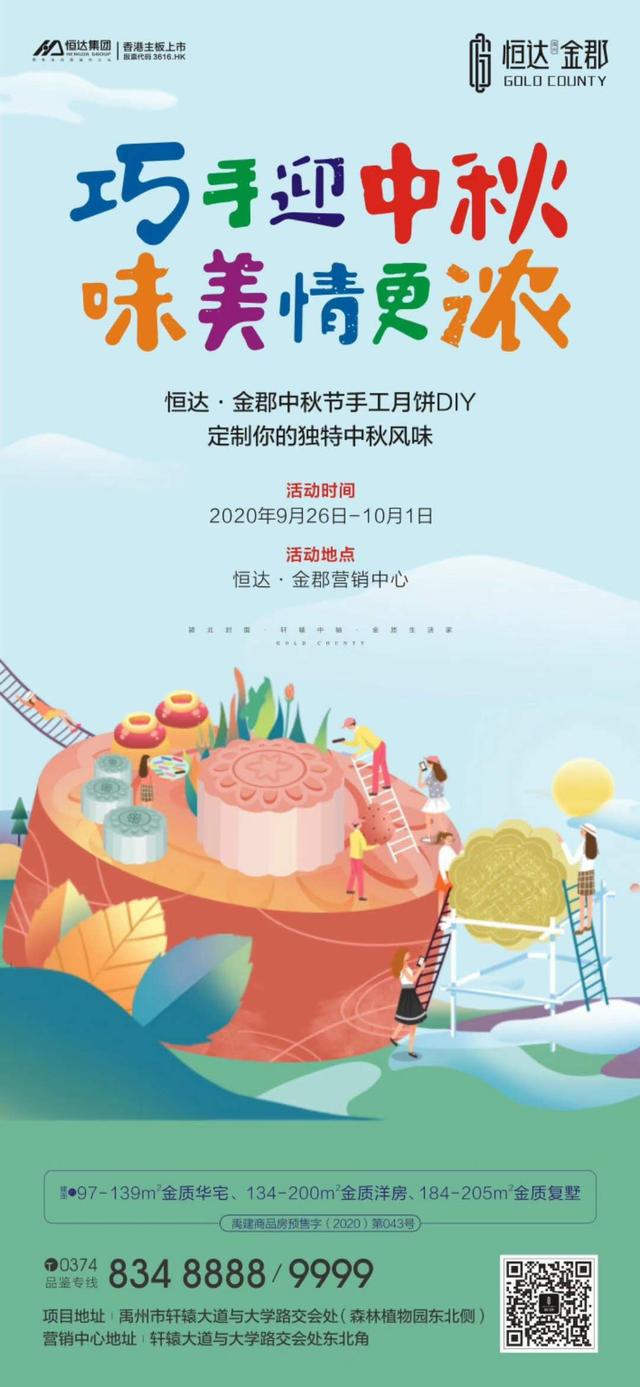 禹州恒达金郡中秋节手工月饼DIY 定制你的独特中秋风味 禹州恒达金郡中秋节手工月饼DIY 定制你的独特中秋风味