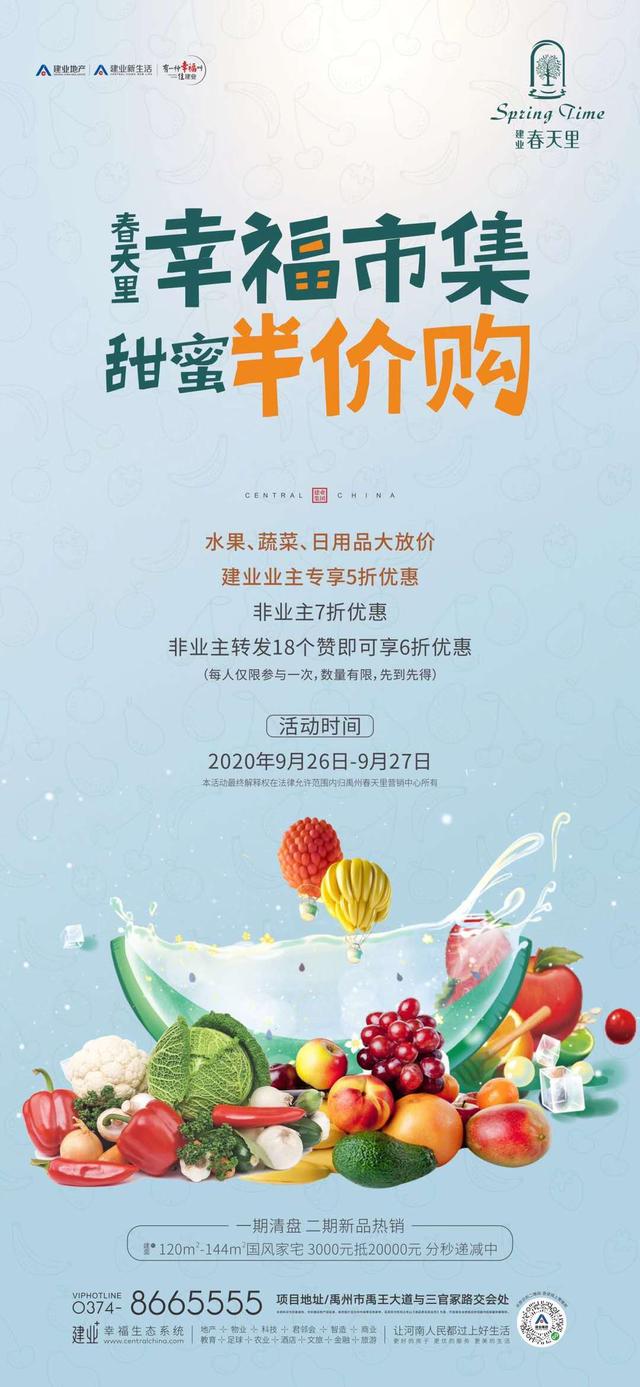 禹州建业春天里幸福市集甜蜜半价介购 禹州建业春天里幸福市集甜蜜半价介购