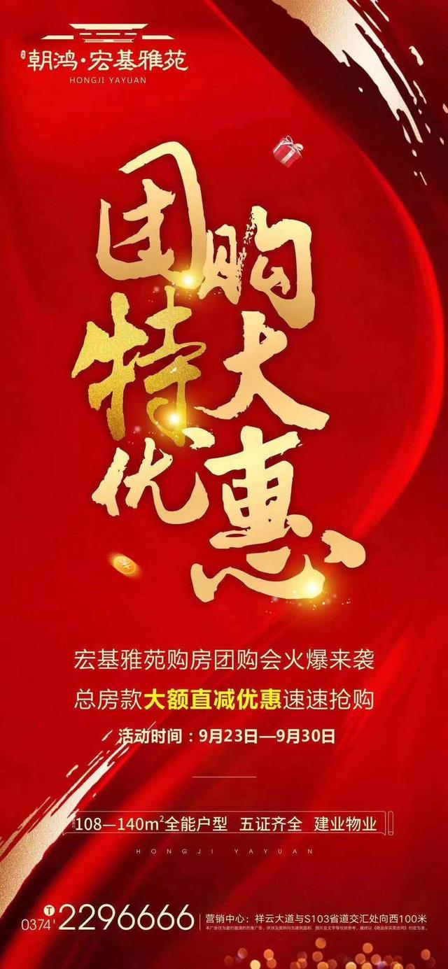 禹州宏基雅苑购房团购会火爆来袭