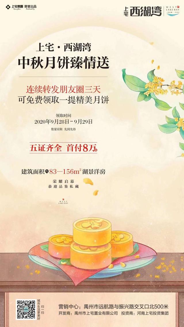禹州上宅西湖湾中秋月饼臻情送