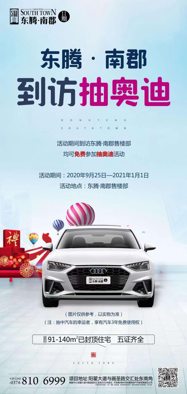 禹州东腾南郡9月25日起到访抽奥迪 禹州东腾南郡9月25日起到访抽奥迪