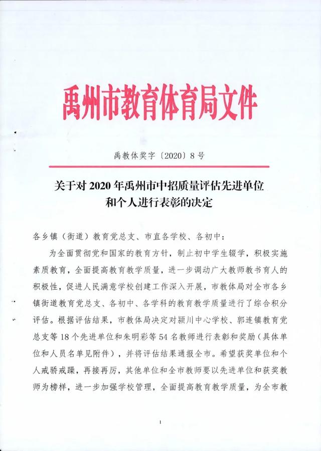 2020年全市高考暨中招总结表彰大会在禹州市教体局召开 2020年全市高考暨中招总结表彰大会在禹州市教体局召开