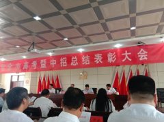 2020年全市高考暨中招总结表彰大会在禹州市教体局召开