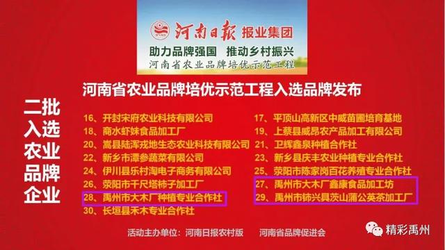 庆丰收迎小康!多个禹州品牌闪亮登场 庆丰收迎小康!多个禹州品牌闪亮登场