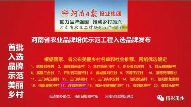 庆丰收迎小康!多个禹州品牌闪亮登场 庆丰收迎小康!多个禹州品牌闪亮登场