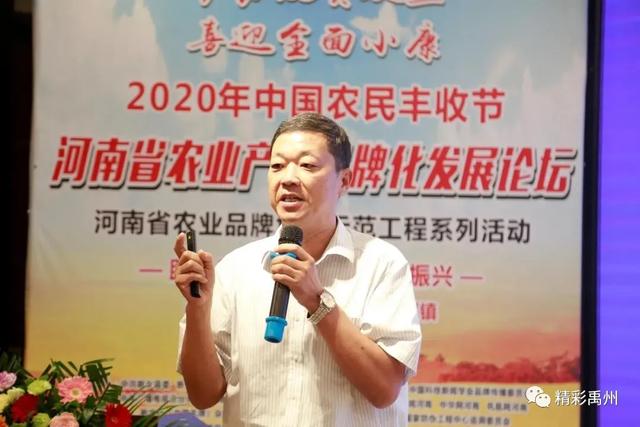 庆丰收迎小康!多个禹州品牌闪亮登场 庆丰收迎小康!多个禹州品牌闪亮登场
