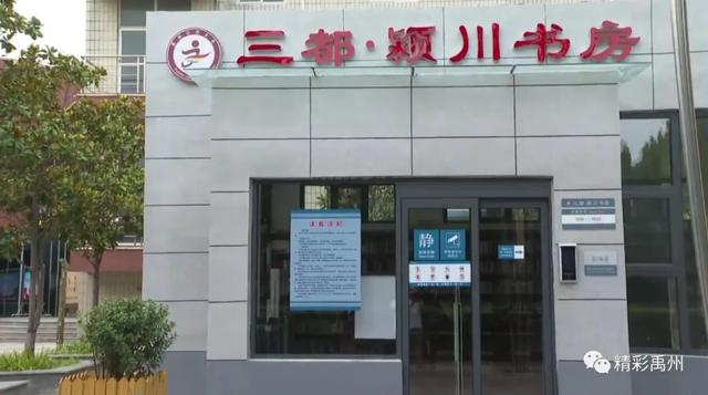 城市书房!带你一探究竟,感受书香禹州 城市书房!带你一探究竟,感受书香禹州