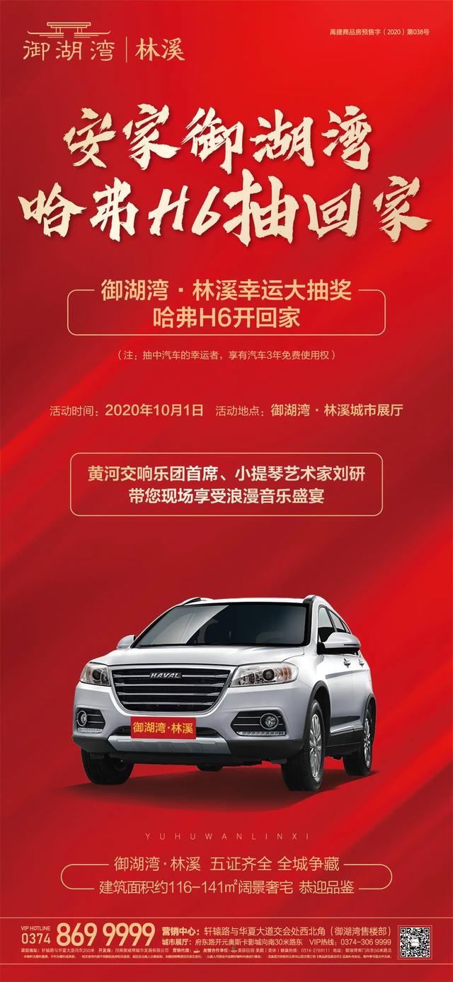 10月1日禹州御湖湾林溪将揭晓一项重磅神秘大奖!不见不散! 10月1日禹州御湖湾林溪将揭晓一项重磅神秘大奖!不见不散!