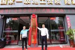 禹州市装饰装修行业协会揭牌！市装饰办主任做重要讲话
