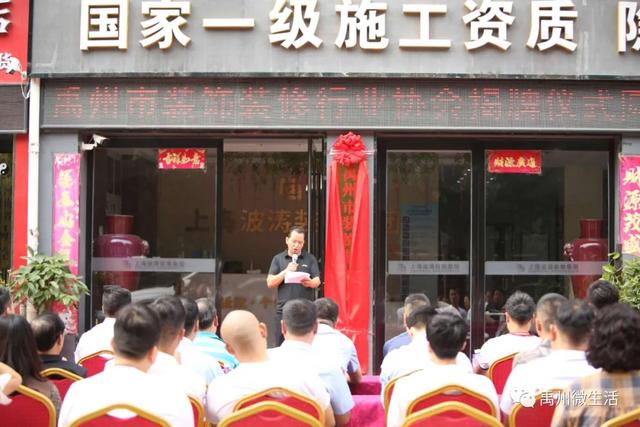 禹州市装饰装修行业协会揭牌!市装饰办主任做重要讲话 禹州市装饰装修行业协会揭牌!市装饰办主任做重要讲话