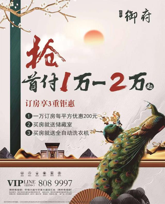 禹州时代御府首付1万～2万起，订房享3重钜惠