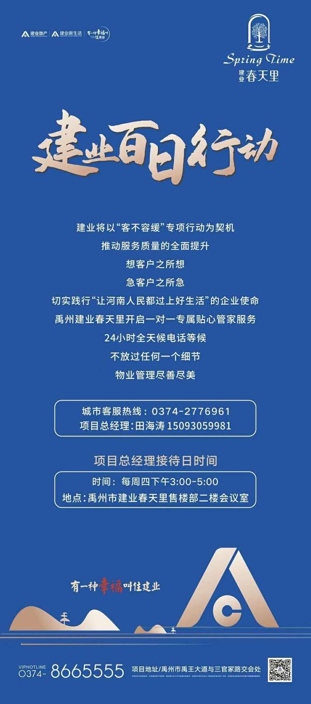 禹州建业春天里开启一对一专属贴心管家服务 禹州建业春天里开启一对一专属贴心管家服务