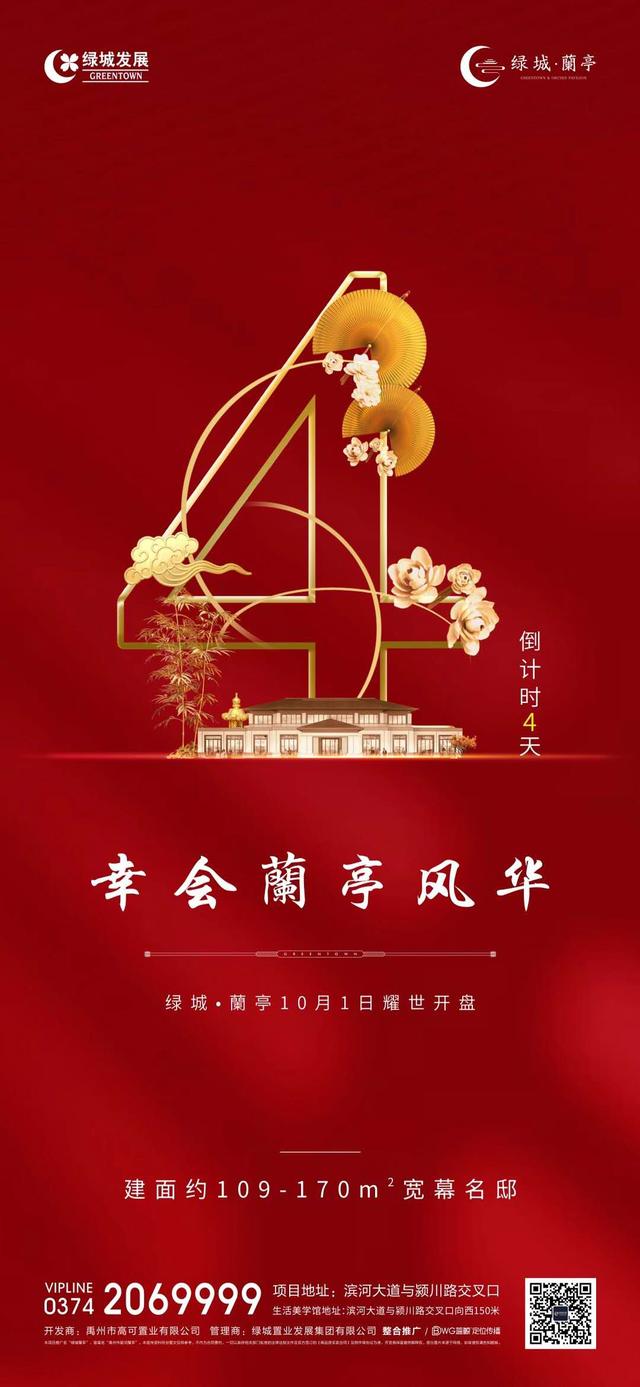 禹州绿城蘭亭10月1日即将耀世开盘