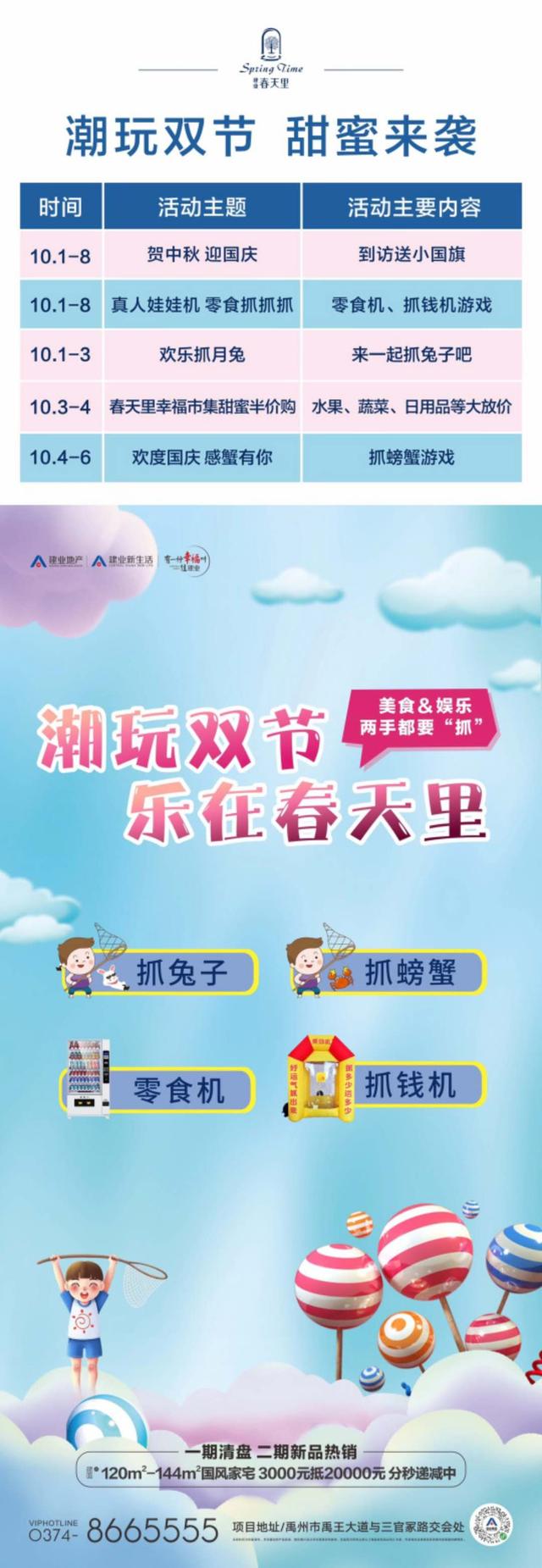 10月1日-8日禹州建业春天里潮玩双节甜蜜来袭