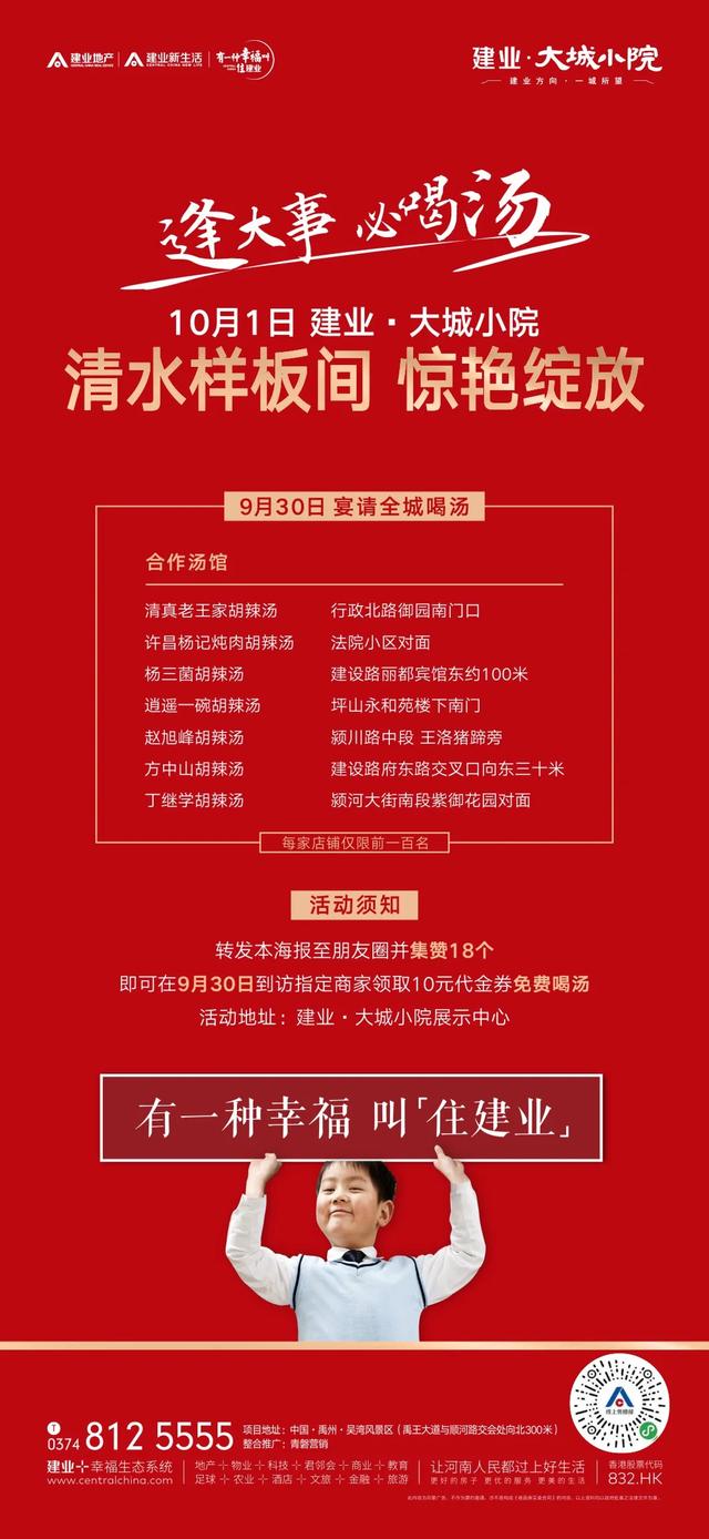 禹州建业大城小院 宴请全城喝汤 禹州建业大城小院 宴请全城喝汤