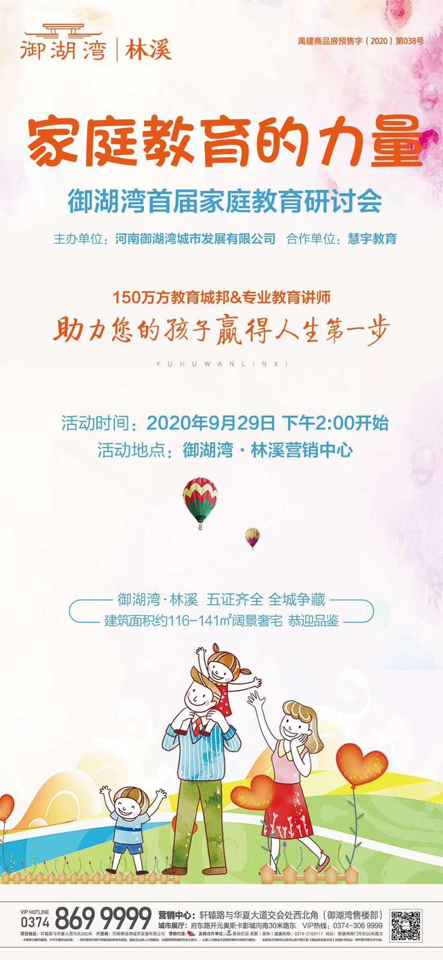 禹州御湖湾首届家庭教育研讨会9月29日即将开启