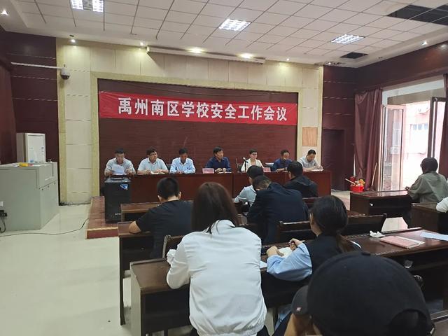 警钟长鸣 责任到人——禹州南区学校召开安全工作会议 警钟长鸣 责任到人——禹州南区学校召开安全工作会议
