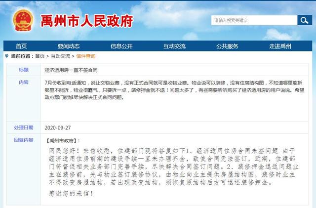 关于禹州经济适用房一直不签合同问题,官方回复了 关于禹州经济适用房一直不签合同问题,官方回复了