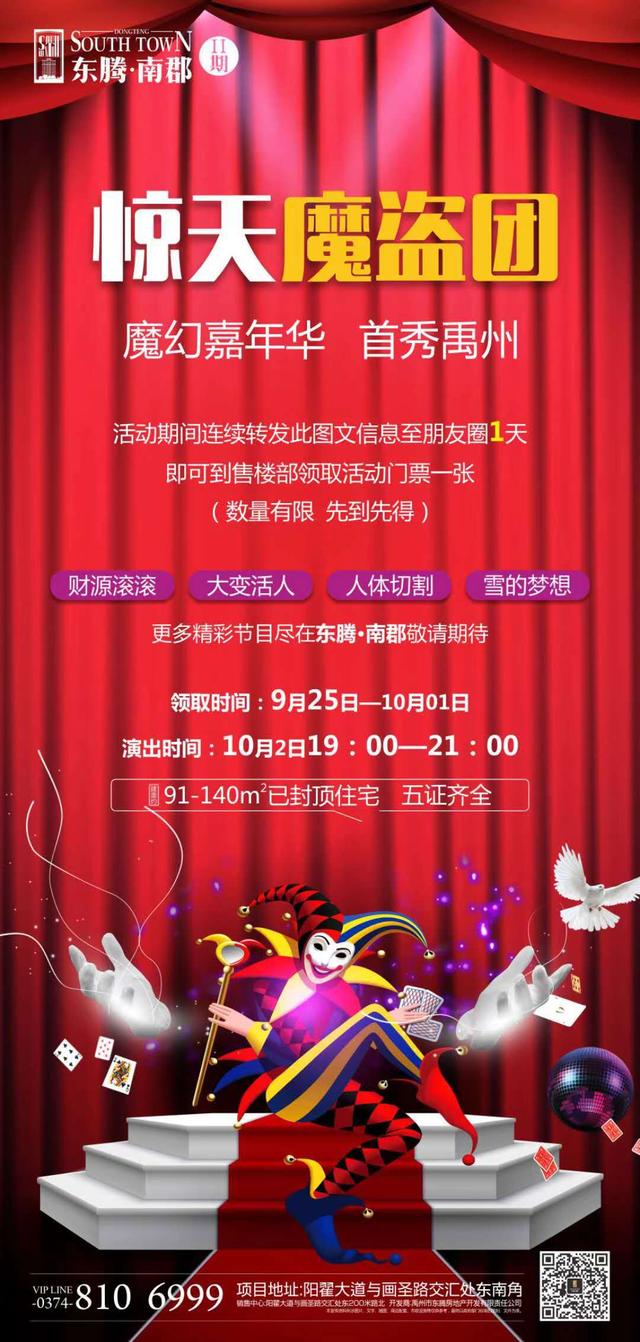 禹州东腾南郡魔幻嘉年华首秀禹州