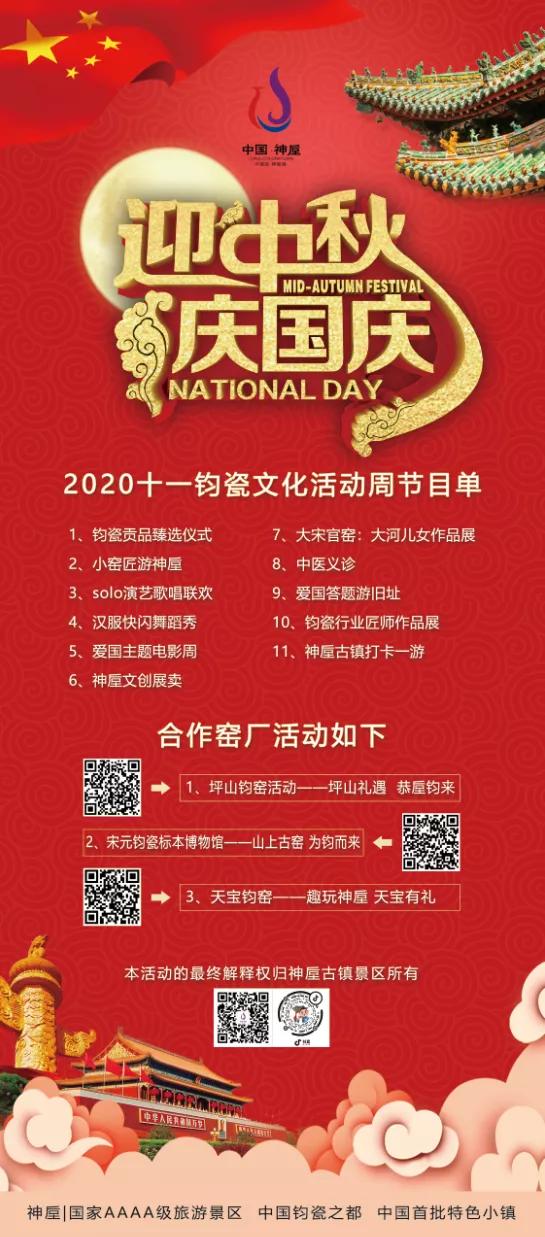 禹州神垕古镇景区国庆中秋活动新鲜出炉!简直酷炸了! 禹州神垕古镇景区国庆中秋活动新鲜出炉!简直酷炸了!